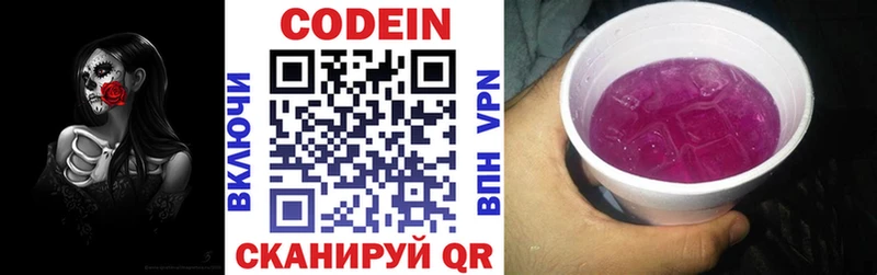 Codein напиток Lean (лин)  Скопин 